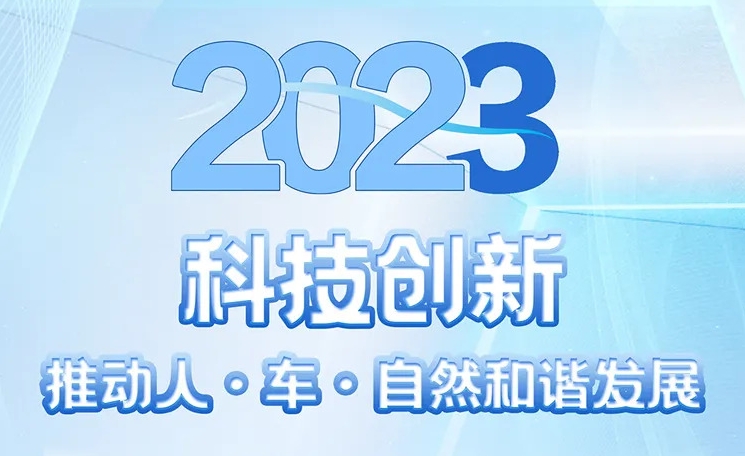 2023ɳչ | ԿƼƶˡȻгչ