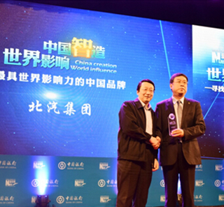 BAIC Wins Title of Chinas most influential brand in the world 