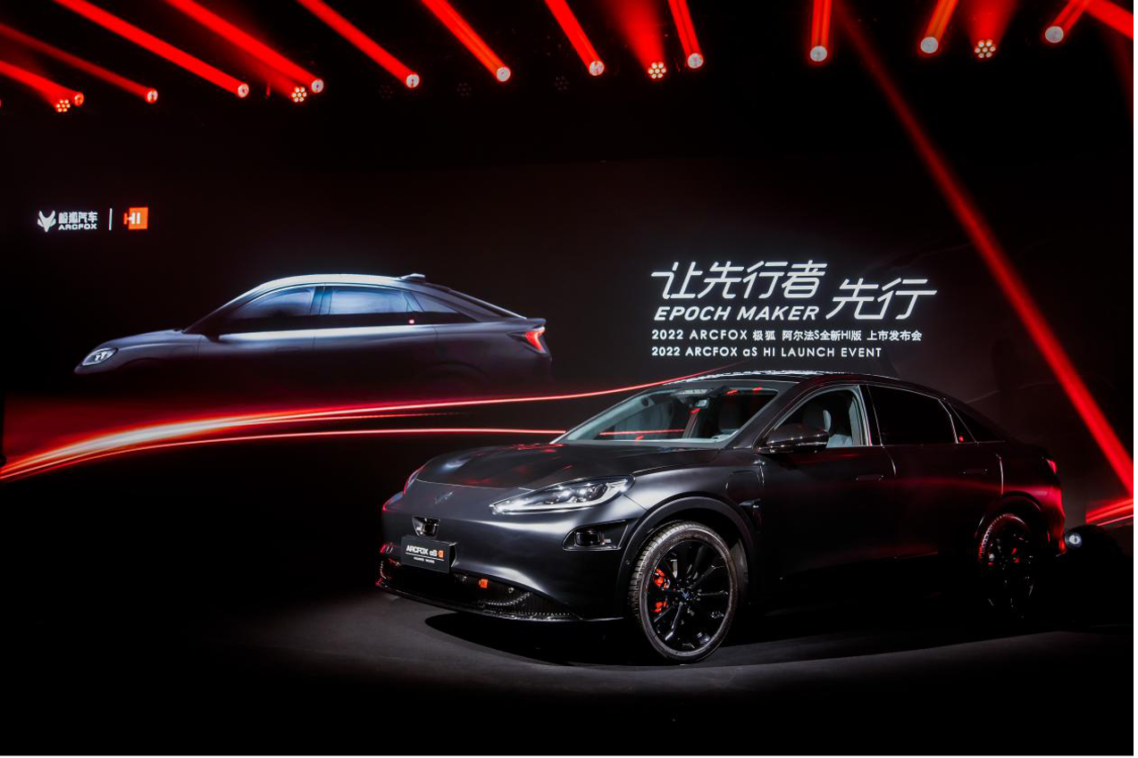 BAIC Star Promoter | Launching Arcfox S HI -- High-End Smart Pure Electric Car Jointly Developed by BAIC And Huawei