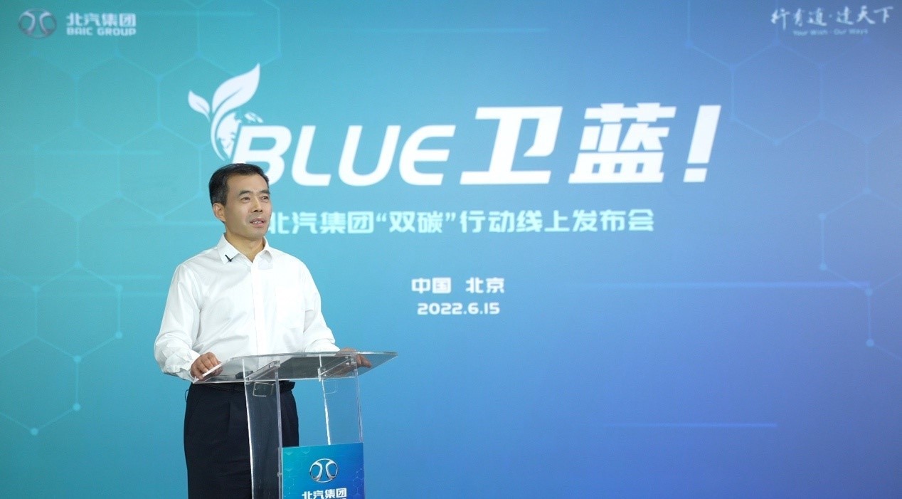 BAIC Group released BLUE Plan: aiming to achieve complete decarbonization on all products by 2050